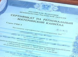 Юбилейный сертификат на материнский капитал получила жительница Таганрога Юбилейный сертификат на материнский капитал получила жительница Таганрога