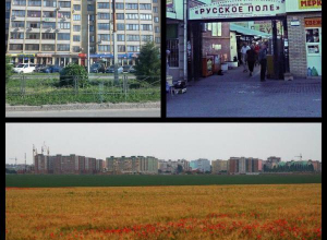 О тебе, любимый город: микрорайон Русское поле О тебе, любимый город: микрорайон Русское поле