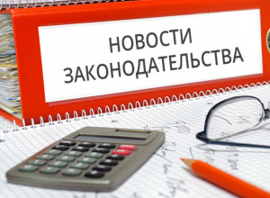 Новые законы вступают в силу в России с первого мая Новые законы вступают в силу в России с первого мая