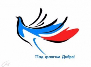 Погода внесла коррективы в план проведения акции «Под флагом добра» Погода внесла коррективы в план проведения акции «Под флагом добра»