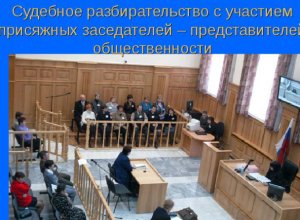 В Таганроге жители случайно могут стать присяжными заседателями В Таганроге жители случайно могут стать присяжными заседателями