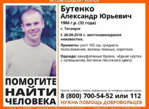 38 человек ищут пропавшего жителя Таганрога 38 человек ищут пропавшего жителя Таганрога