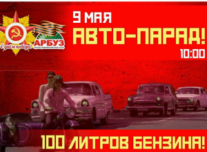 Парад автомобилей под «войну или День Победы» пройдет в Таганроге Парад автомобилей под «войну или День Победы» пройдет в Таганроге