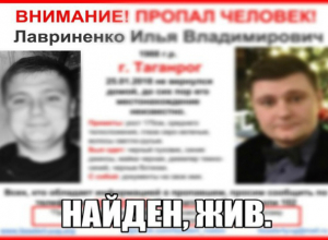 Нашелся пропавший восемь дней назад Илья Лавриненко из Таганрога Нашелся пропавший восемь дней назад Илья Лавриненко из Таганрога