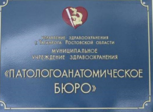 Тело утонувшего человека три часа не могла забрать в морг патологоанатомическая служба Таганрога Тело утонувшего человека три часа не могла забрать в морг патологоанатомическая служба Таганрога
