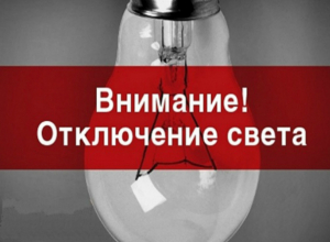 В Таганроге остались без света несколько улиц В Таганроге остались без света несколько улиц