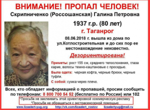 В Таганроге разыскивают бабушку В Таганроге разыскивают бабушку