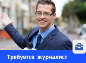 «Блокнот Таганрога» ищет журналиста в свою дружную команду «Блокнот Таганрога» ищет журналиста в свою дружную команду
