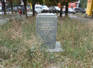 Памятник чернобыльцам зарос бурьяном в Таганроге Памятник чернобыльцам зарос бурьяном в Таганроге