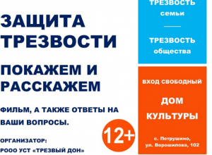 Фильм о трезвости будут смотреть в Неклиновском районе , что по- соседству с Таганрогом Фильм о трезвости будут смотреть в Неклиновском районе , что по- соседству с Таганрогом