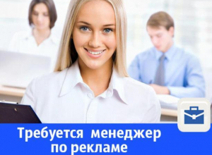 В Таганроге требуется менеджер в отдел продаж рекламы В Таганроге требуется менеджер в отдел продаж рекламы