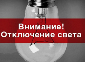 В Таганроге по улице Дзержинского отключили свет В Таганроге по улице Дзержинского отключили свет