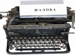 Жители Дона написали более 2000 жалоб на управляющие компании Жители Дона написали более 2000 жалоб на управляющие компании