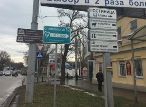 Таганрожцы жалуются на новые таблички-указатели Таганрожцы жалуются на новые таблички-указатели
