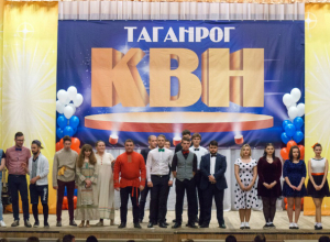 В Таганроге возродился КВН В Таганроге возродился КВН
