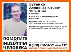 В Таганроге пропал 32-летний мужчина В Таганроге пропал 32-летний мужчина