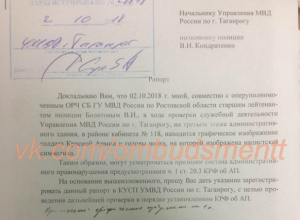 Ростовские проверяющие нашли пропаганду нацизма в МВД Таганрога Ростовские проверяющие нашли пропаганду нацизма в МВД Таганрога