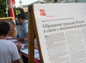 «Суть времени» провело пикет против пенсионной реформы в Таганроге «Суть времени» провело пикет против пенсионной реформы в Таганроге