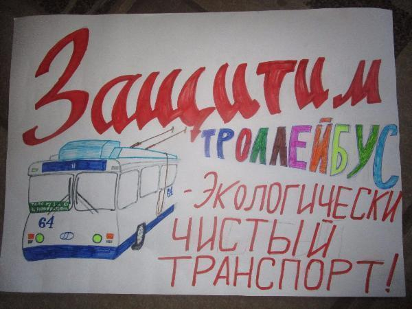 Жители Таганрога собирают подписи в защиту экологичного транспорта Жители Таганрога собирают подписи в защиту экологичного транспорта