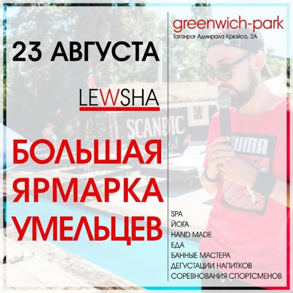 В нужном месте и в нужный час соберутся умельцы Таганрога В нужном месте и в нужный час соберутся умельцы Таганрога