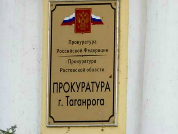 После вмешательства прокуратуры Таганрога жилье получили три инвалида детства После вмешательства прокуратуры Таганрога жилье получили три инвалида детства