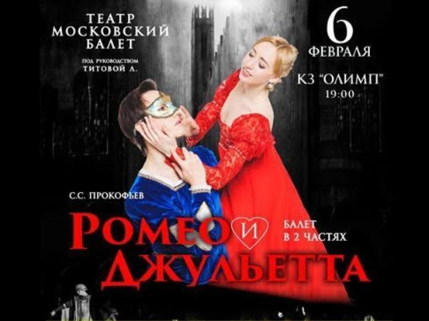 Таганрожцев приглашают насладиться невероятной историей любви «Ромео и Джульетта» Таганрожцев приглашают насладиться невероятной историей любви «Ромео и Джульетта»