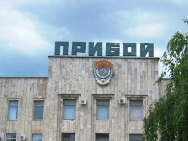 Завод «Прибой» оштрафовали за опасные отходы производства в Таганроге Завод «Прибой» оштрафовали за опасные отходы производства в Таганроге