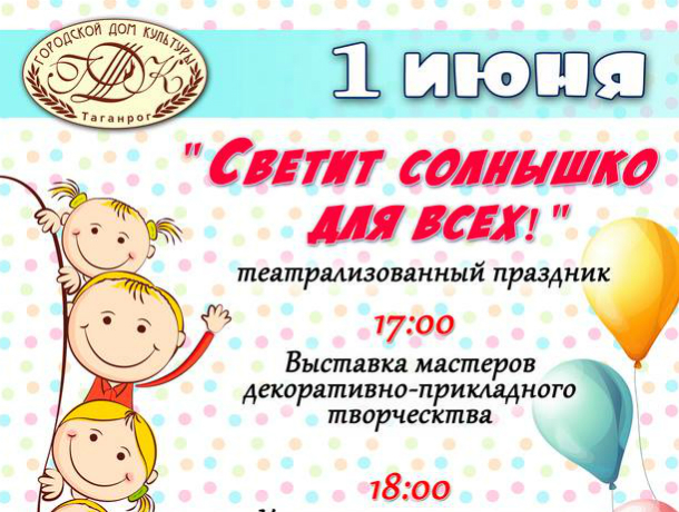 ГДК приглашает детей и родителей на праздник ГДК приглашает детей и родителей на праздник