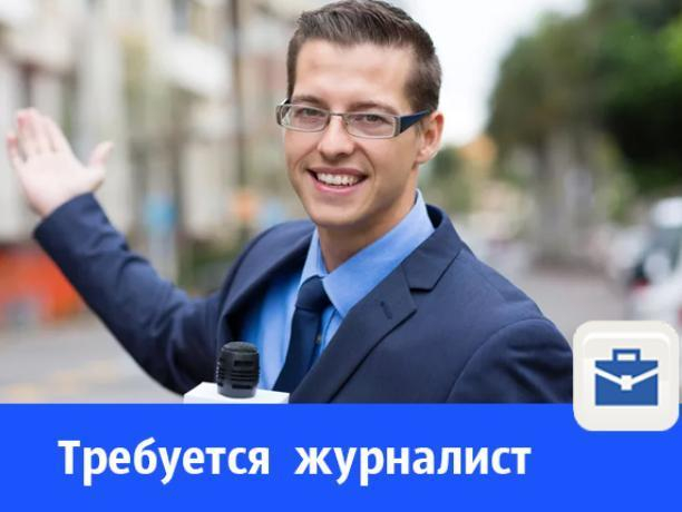 «Блокнот Таганрога» ищет журналиста в свою дружную команду «Блокнот Таганрога» ищет журналиста в свою дружную команду