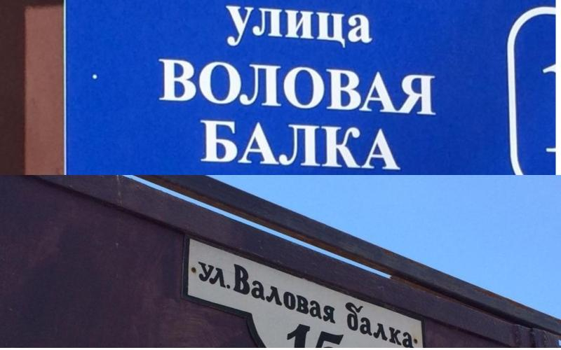 Улица в Таганроге одна, а буквы в названии разные Улица в Таганроге одна, а буквы в названии разные