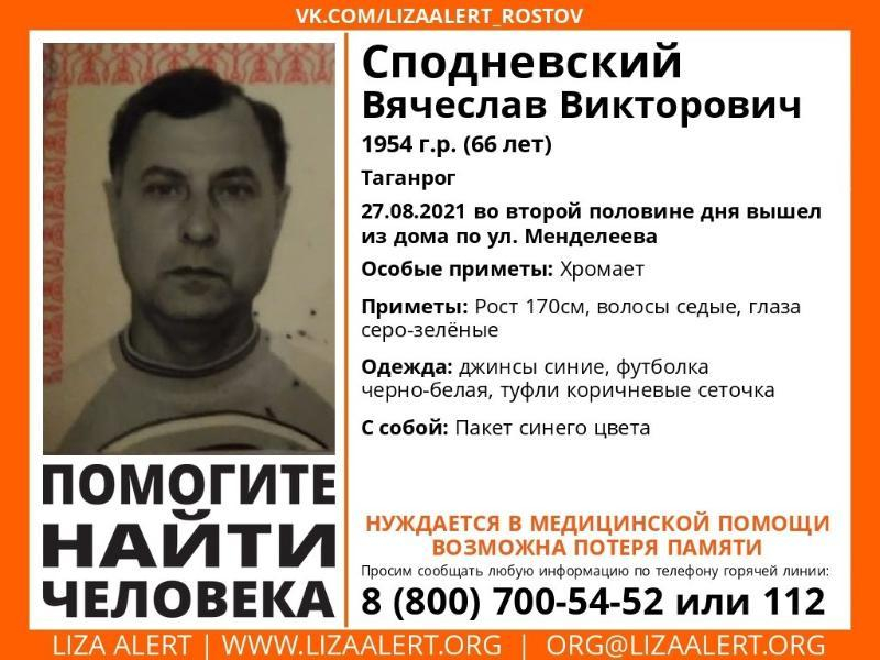 Спустя три дня в Таганроге нашли Вячеслава Сподневского Спустя три дня в Таганроге нашли Вячеслава Сподневского