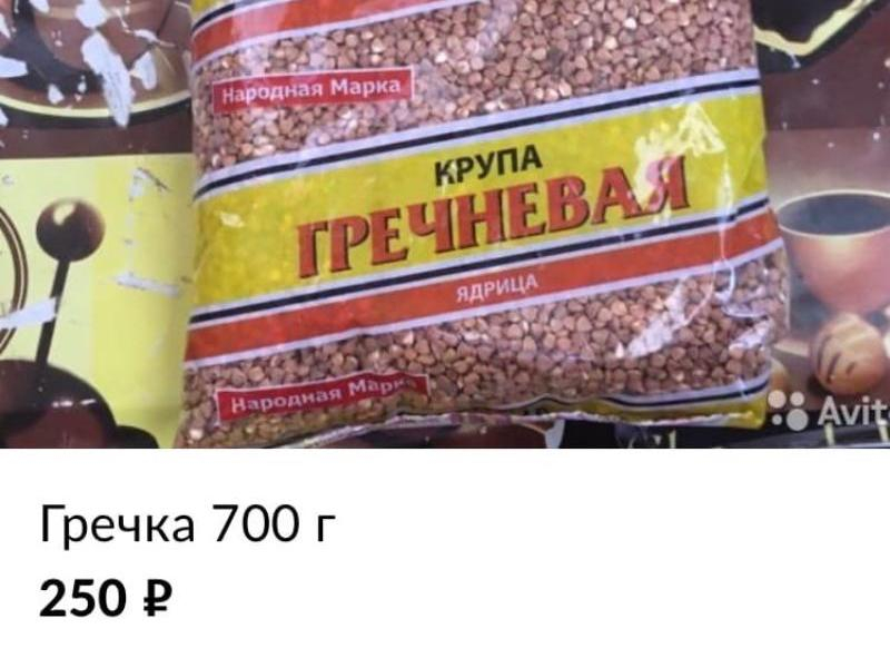 «Очень вкусную гречку» продает таганрожец за 250 рублей «Очень вкусную гречку» продает таганрожец за 250 рублей