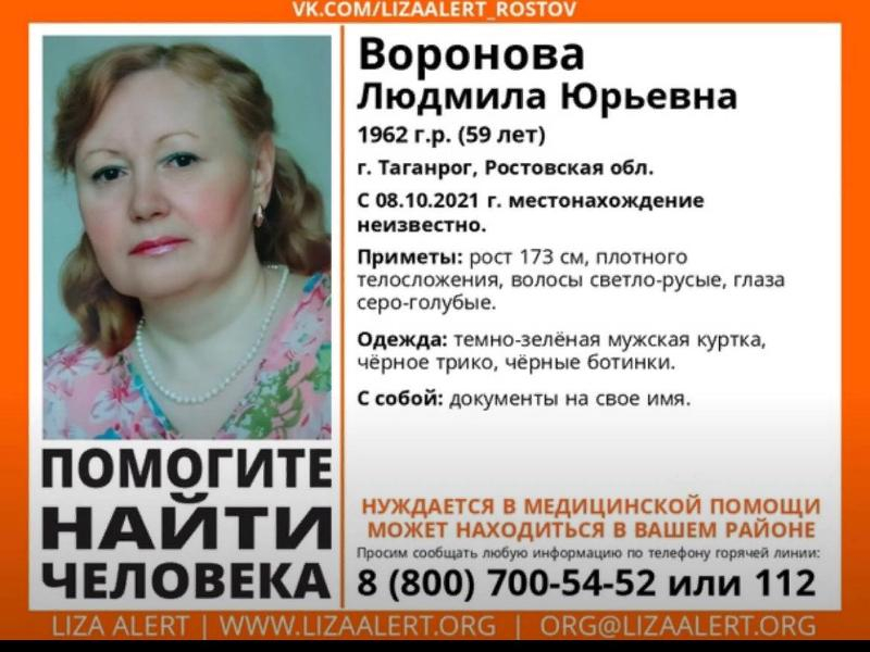 Таганрожцев просят оказать содействие в поиске пропавшей женщины Таганрожцев просят оказать содействие в поиске пропавшей женщины