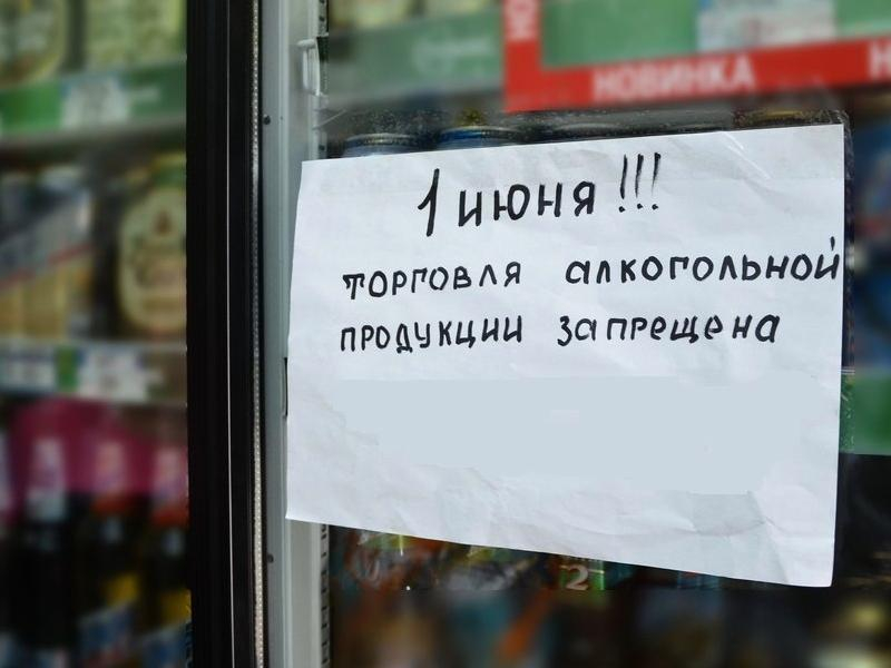 Таганрожцы не смогут 1 июня купить в магазинах алкоголь Таганрожцы не смогут 1 июня купить в магазинах алкоголь
