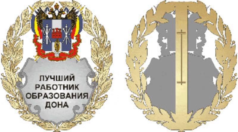 Три таганрогских педагога в тридцатке лучших Три таганрогских педагога в тридцатке лучших