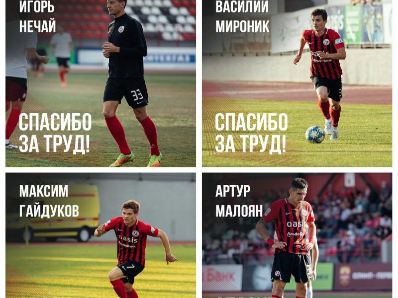 4 игрока ФК «Форте» досрочно покидают клуб 4 игрока ФК «Форте» досрочно покидают клуб