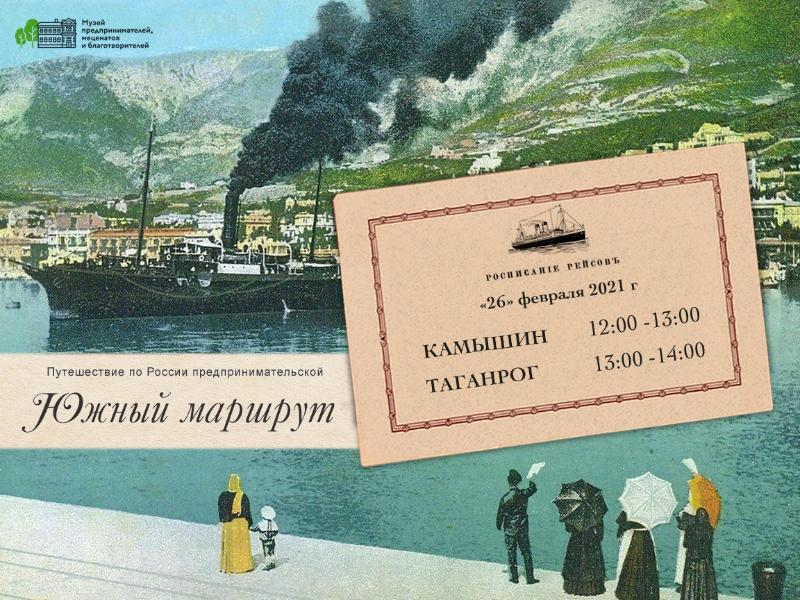 Сотрудники Историко-краеведческого музея Таганрога проведут для всей страны виртуальную экскурсию Сотрудники Историко-краеведческого музея Таганрога проведут для всей страны виртуальную экскурсию