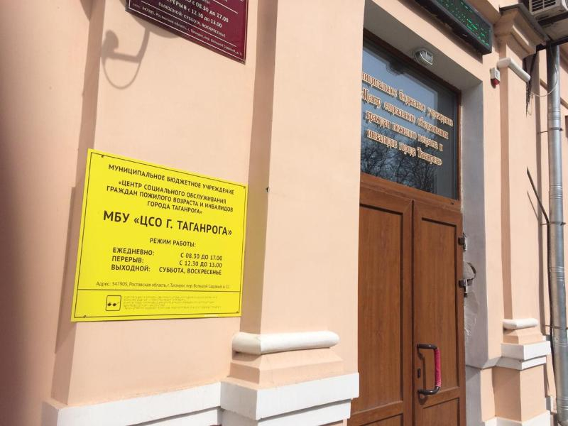 Таганрогским пенсионерам социальные работники доставят продукты и лекарства Таганрогским пенсионерам социальные работники доставят продукты и лекарства