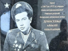 Почему в честь Алексея Денисенко установлена памятная доска в Таганроге