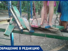 Жительницу Таганрога возмутило состояние детской площадки в роще Дубки