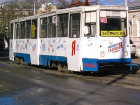 По Таганрогу проехал разрисованный «Единой Россией» трамвай