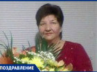 Сегодня свой день рождения отмечает журналист «Блокнот Таганрог» Любовь Садовникова