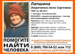 В Таганроге в День Победы пропала бабушка