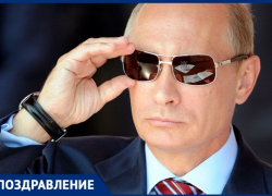 Владимир Путин 7 октября отмечает день рождения