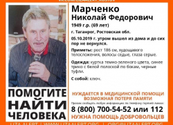 В Таганроге пропал 69-летний мужчина