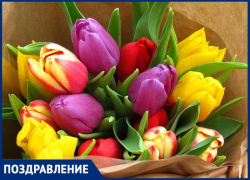 "Блокнот Таганрог" поздравляет всех дам с праздником