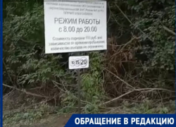 "Вам 100 рублей жалко?": под Таганрогом требуют деньги за парковку, которой нет
