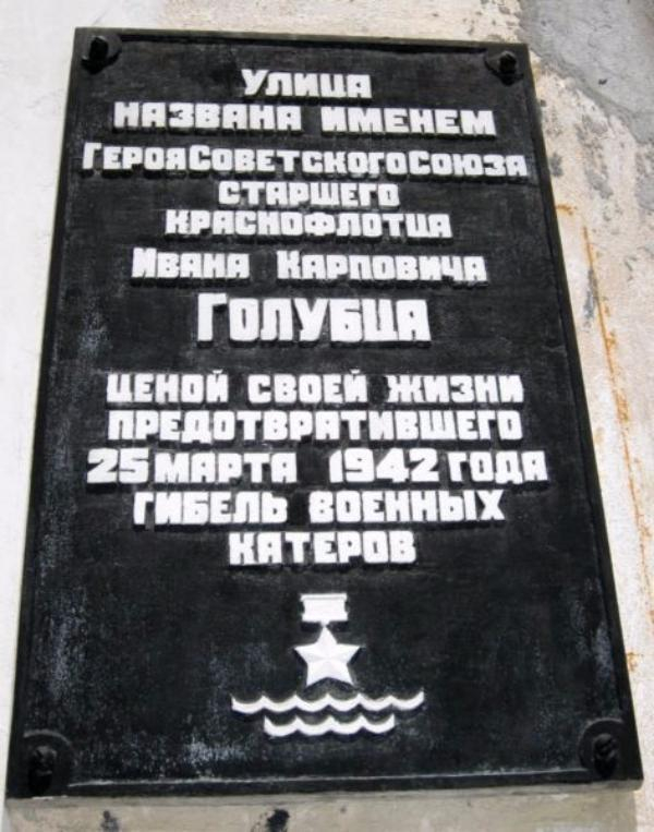 В Анапе откроют мемориальную доску в честь таганрожца Ивана Голубца