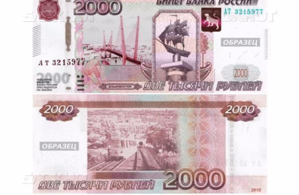 Центробанк запустил официальное голосование за дизайн купюр номиналом 200 и 2000 рублей
