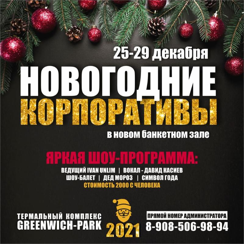 Новый Год 2022 Таганрог